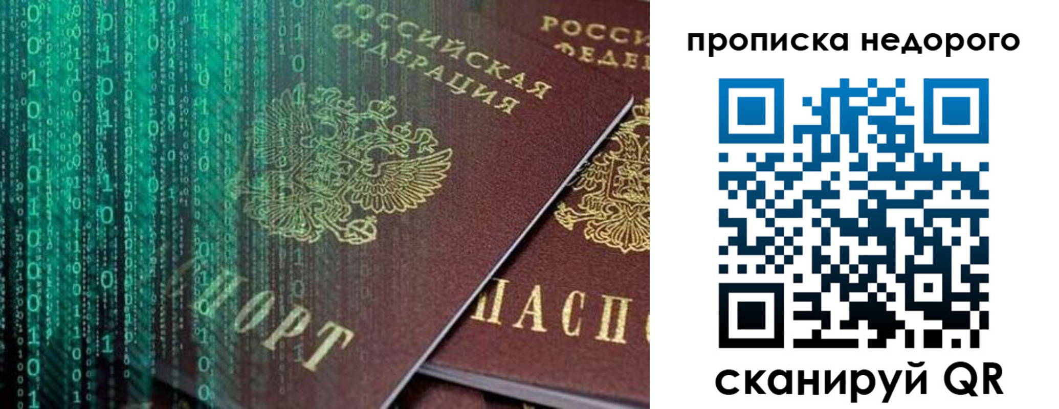 купить прописку в Черняховске