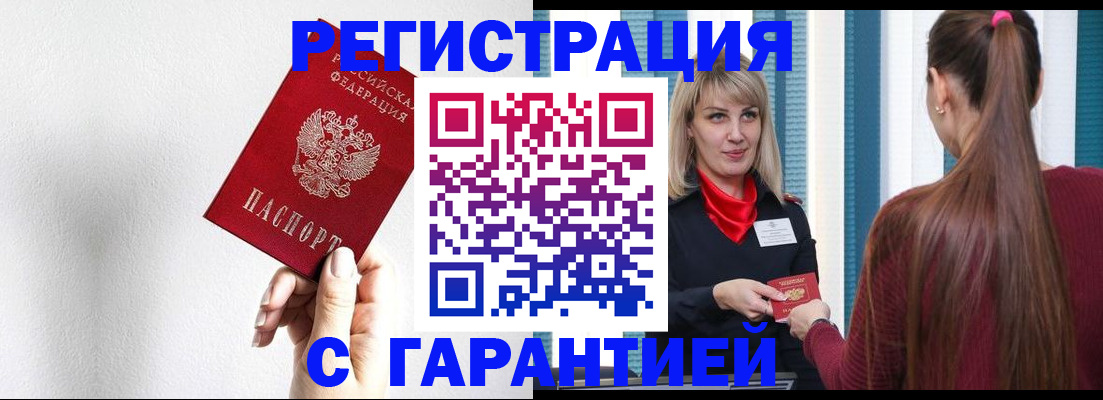 временная регистрация адрес в Черняховске
