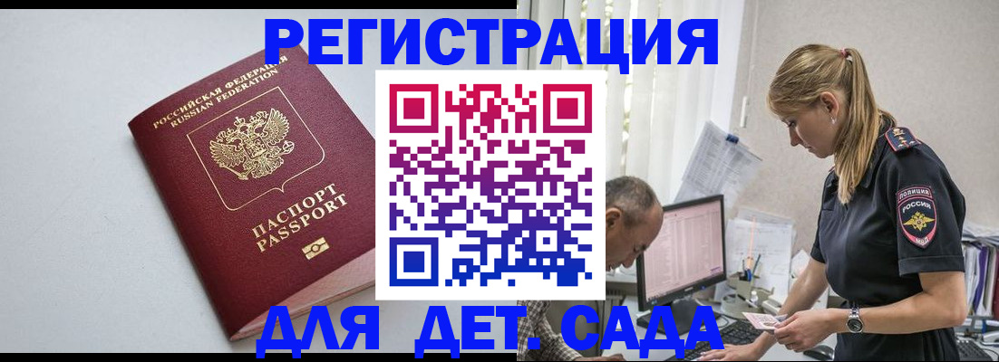 временная регистрация 2025 в Черняховске