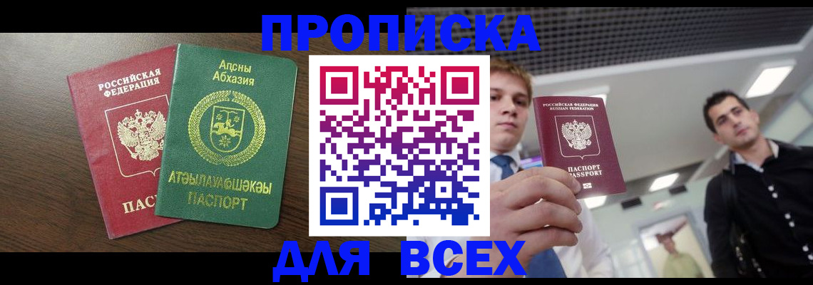 прописка поиск в Черняховске